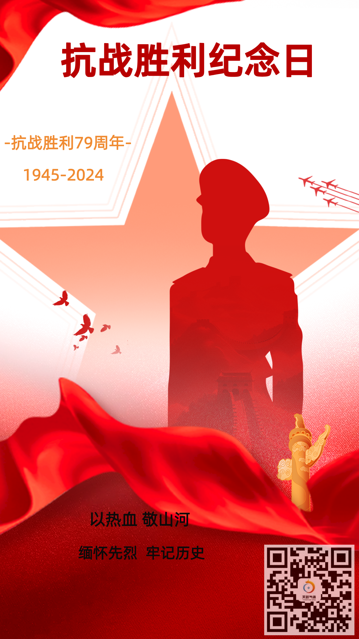 建军节主题合成风海报(1).png