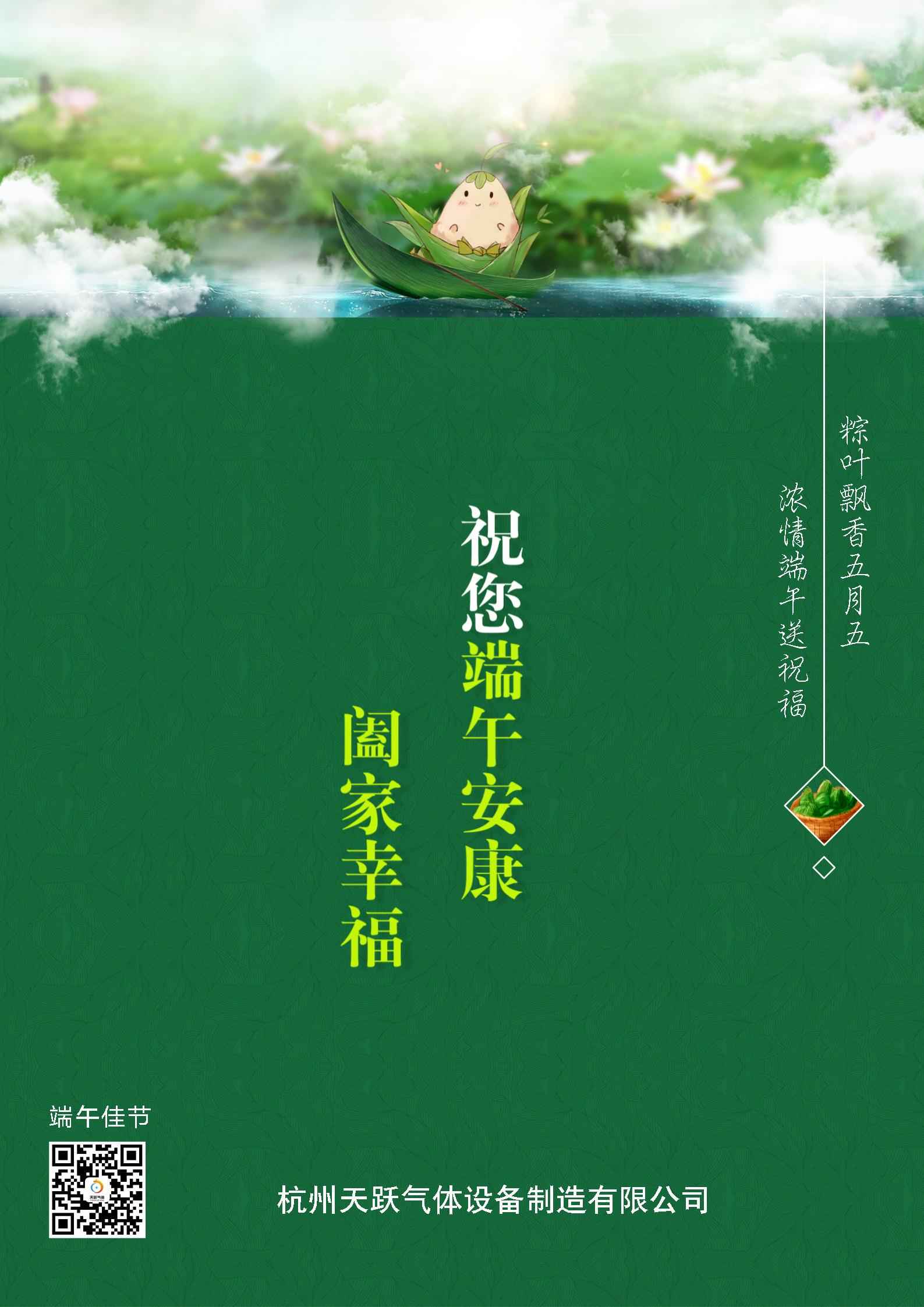 端午祝福海报150KB.jpg