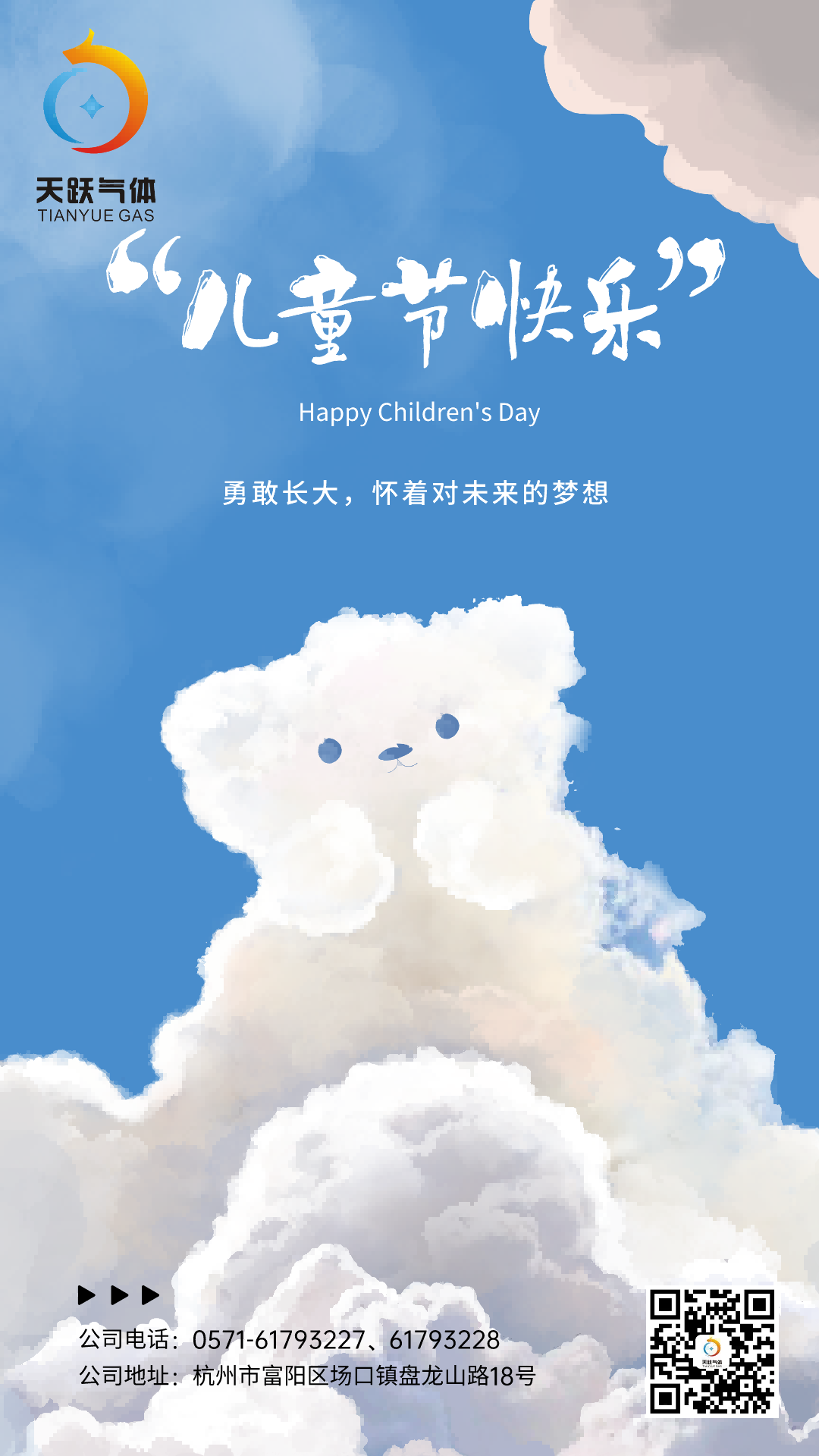 6.1儿童节插画海报(1).png